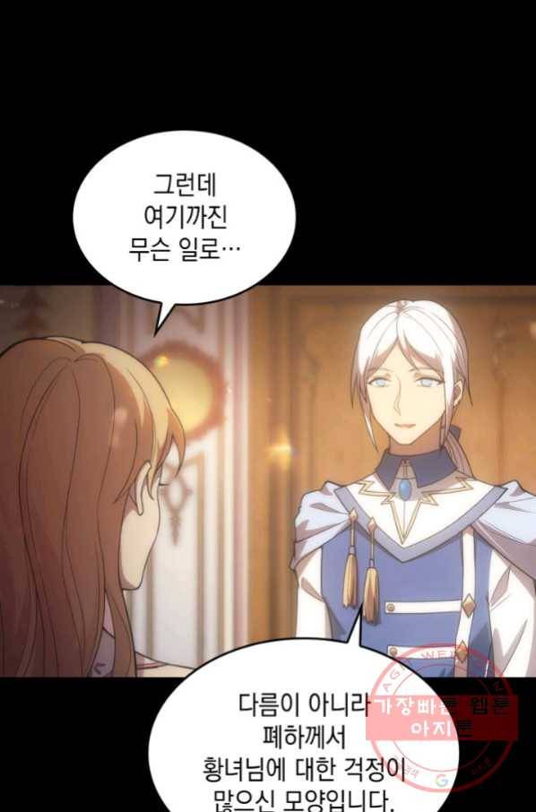 전투종족으로 환생한 나의 공무원 생활기 19화 26