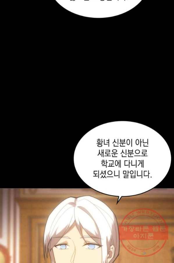전투종족으로 환생한 나의 공무원 생활기 19화 27