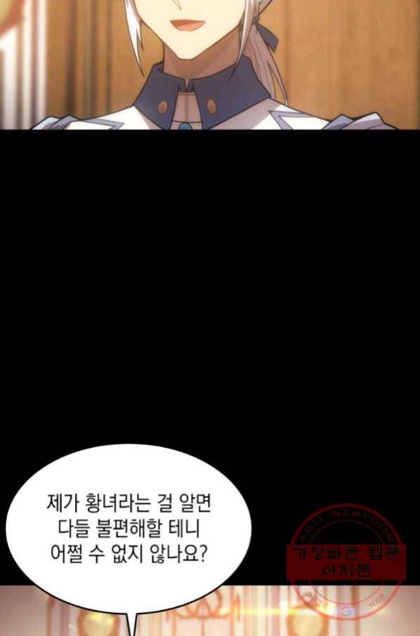전투종족으로 환생한 나의 공무원 생활기 19화 28