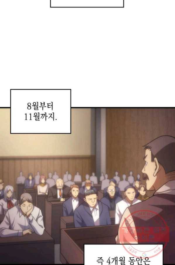 전투종족으로 환생한 나의 공무원 생활기 19화 49
