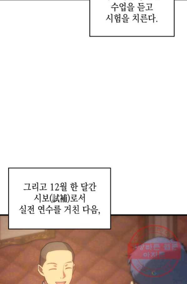 전투종족으로 환생한 나의 공무원 생활기 19화 50