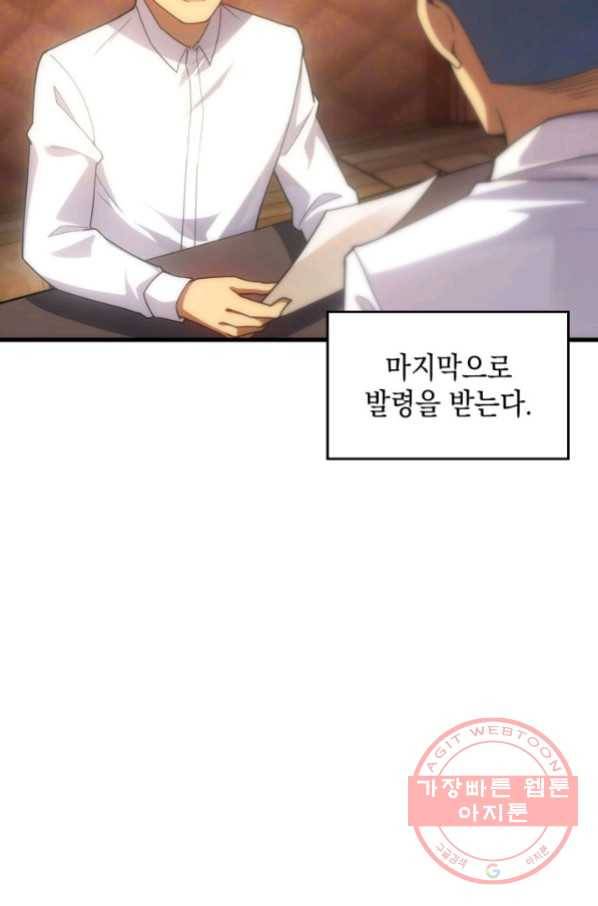 전투종족으로 환생한 나의 공무원 생활기 19화 51