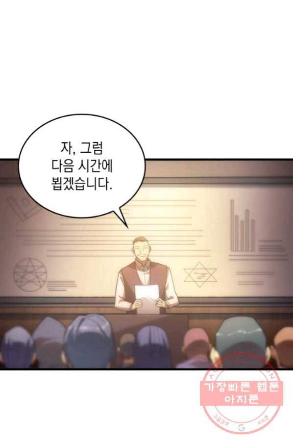 전투종족으로 환생한 나의 공무원 생활기 19화 52