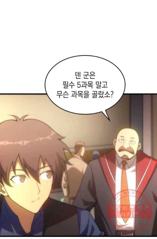전투종족으로 환생한 나의 공무원 생활기 19화 53