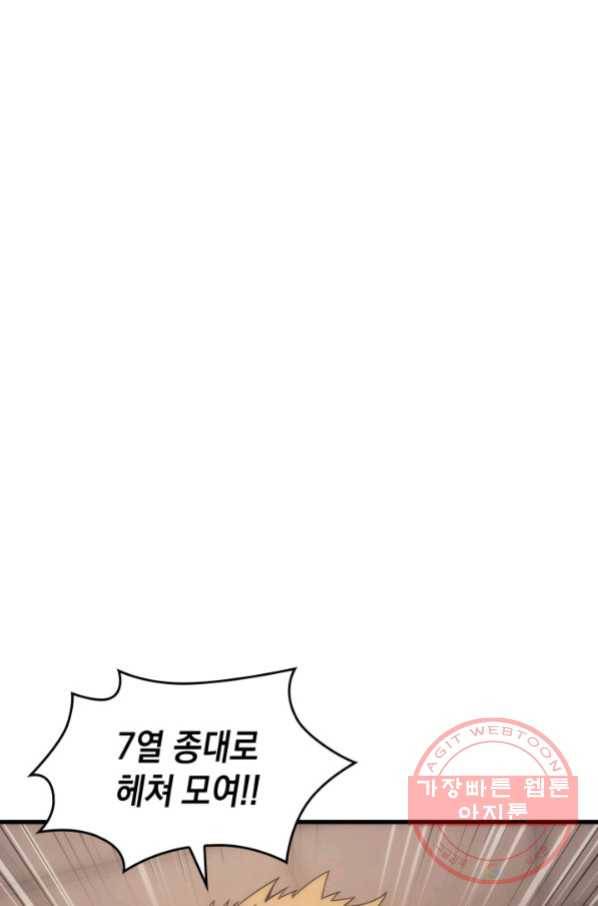 전투종족으로 환생한 나의 공무원 생활기 19화 59
