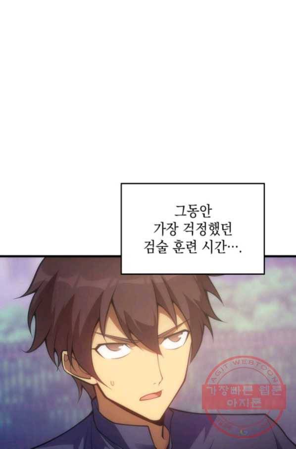 전투종족으로 환생한 나의 공무원 생활기 19화 67