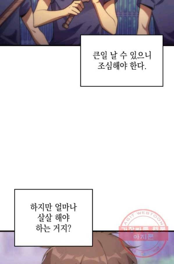 전투종족으로 환생한 나의 공무원 생활기 19화 69