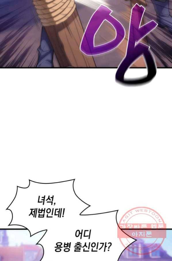 전투종족으로 환생한 나의 공무원 생활기 19화 73