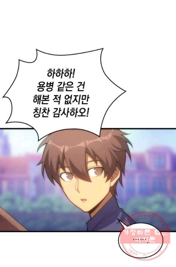 전투종족으로 환생한 나의 공무원 생활기 19화 75