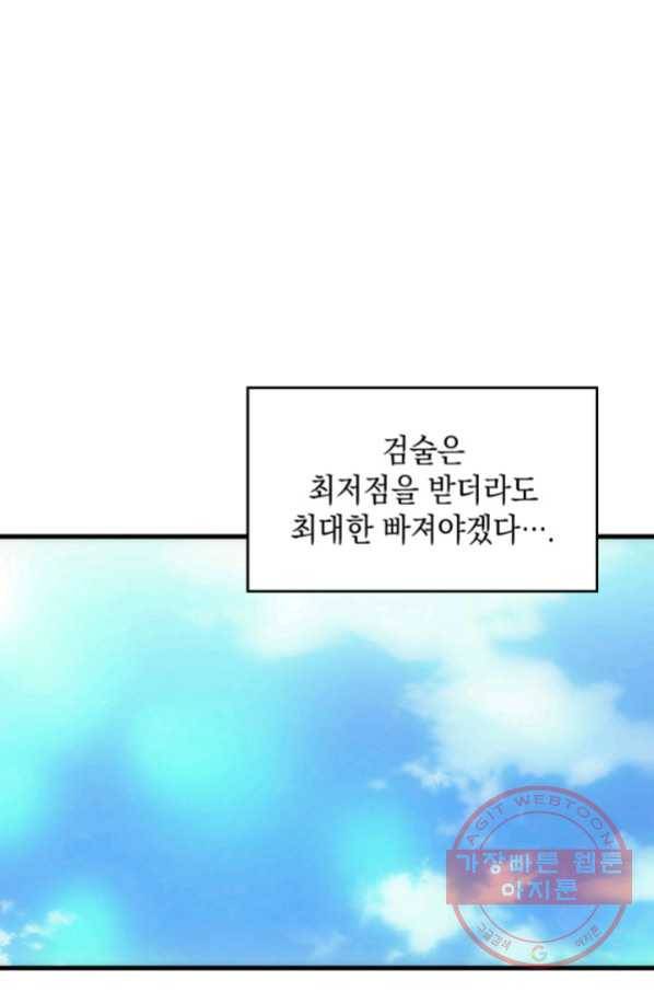 전투종족으로 환생한 나의 공무원 생활기 19화 83
