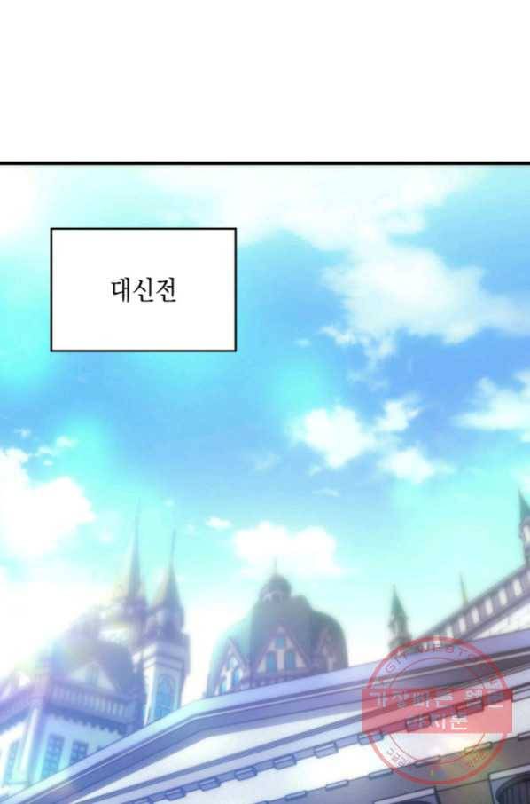 전투종족으로 환생한 나의 공무원 생활기 19화 85