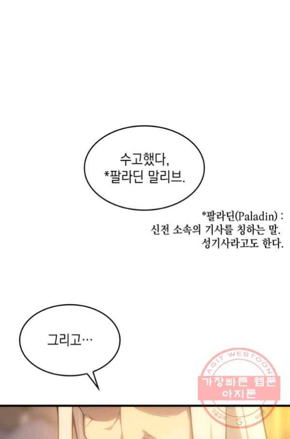 전투종족으로 환생한 나의 공무원 생활기 19화 95