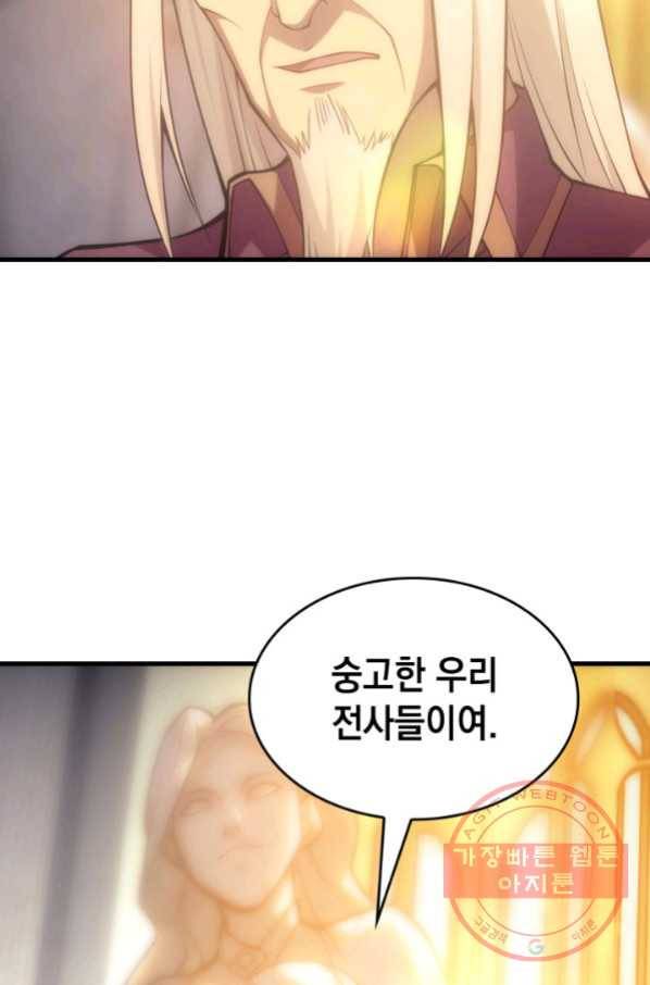 전투종족으로 환생한 나의 공무원 생활기 19화 96