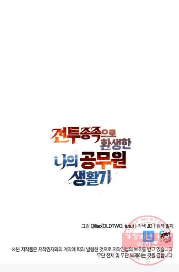 전투종족으로 환생한 나의 공무원 생활기 19화 98