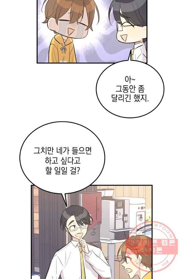 우리 삼촌은 월드스타 117화 2