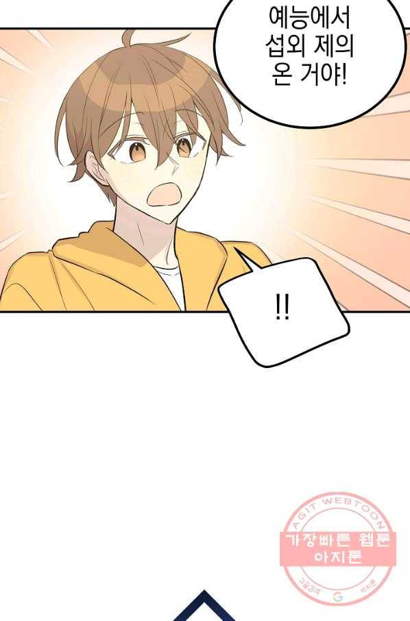 우리 삼촌은 월드스타 117화 4