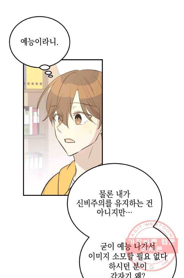우리 삼촌은 월드스타 117화 6