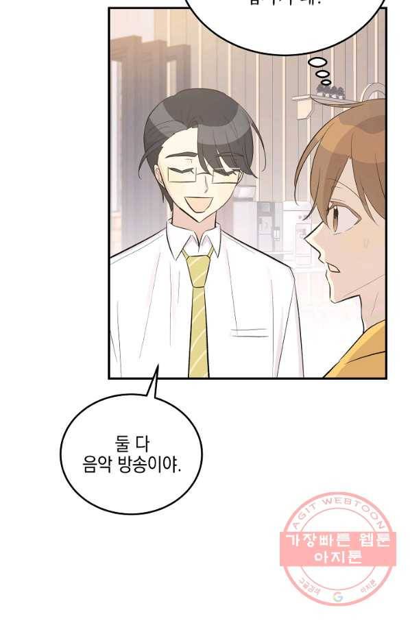 우리 삼촌은 월드스타 117화 7