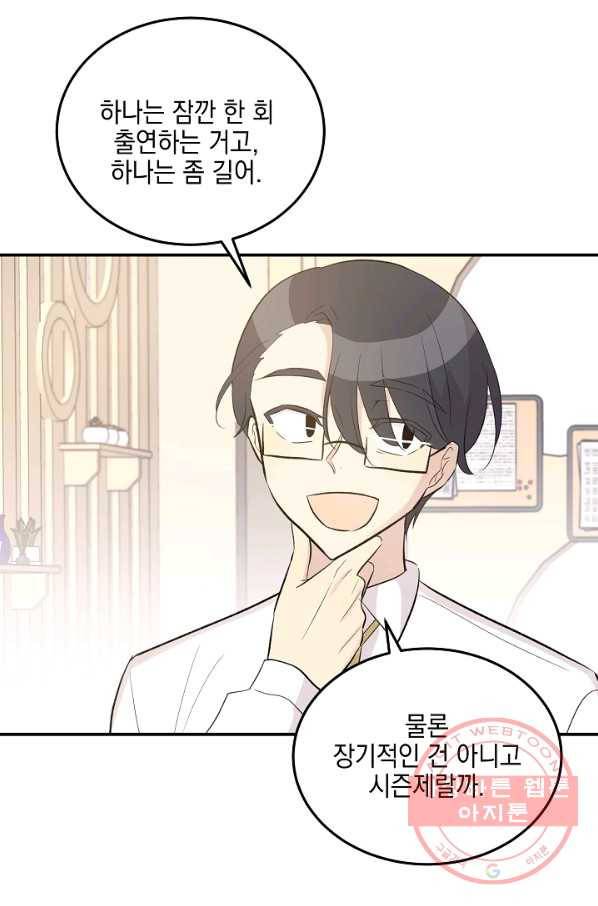 우리 삼촌은 월드스타 117화 8
