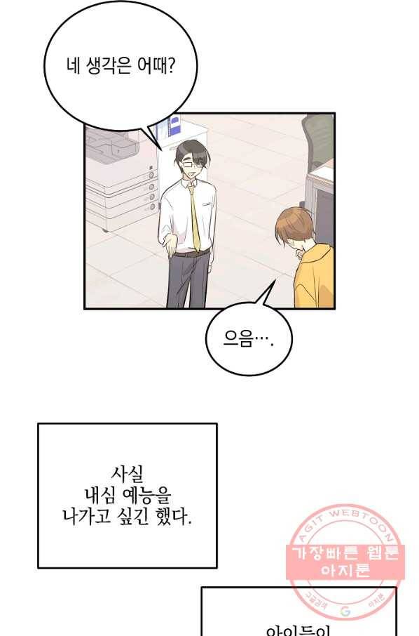 우리 삼촌은 월드스타 117화 9