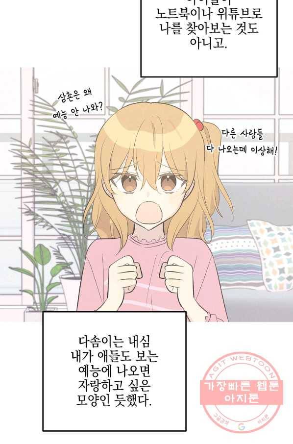 우리 삼촌은 월드스타 117화 10