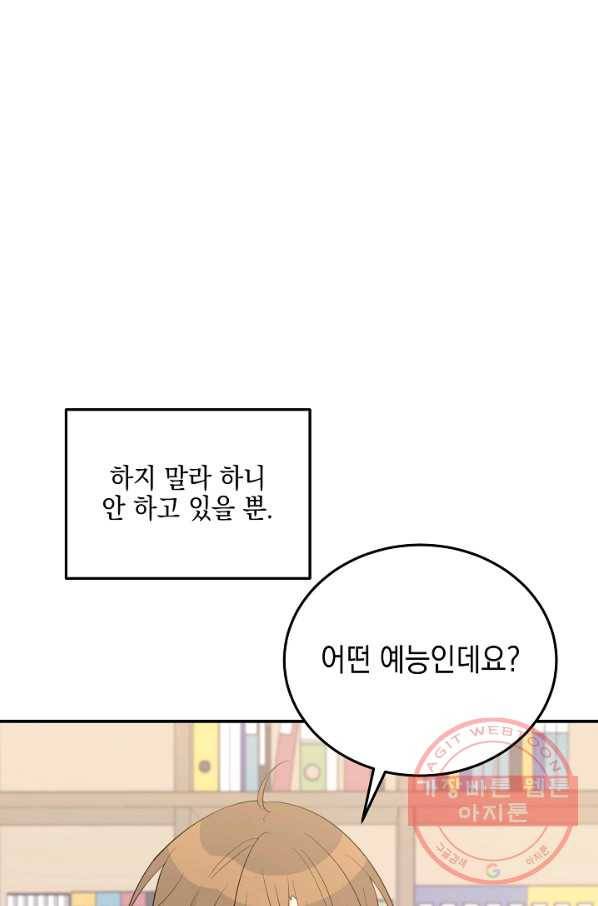 우리 삼촌은 월드스타 117화 11