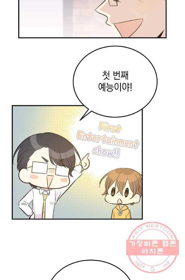 우리 삼촌은 월드스타 117화 13