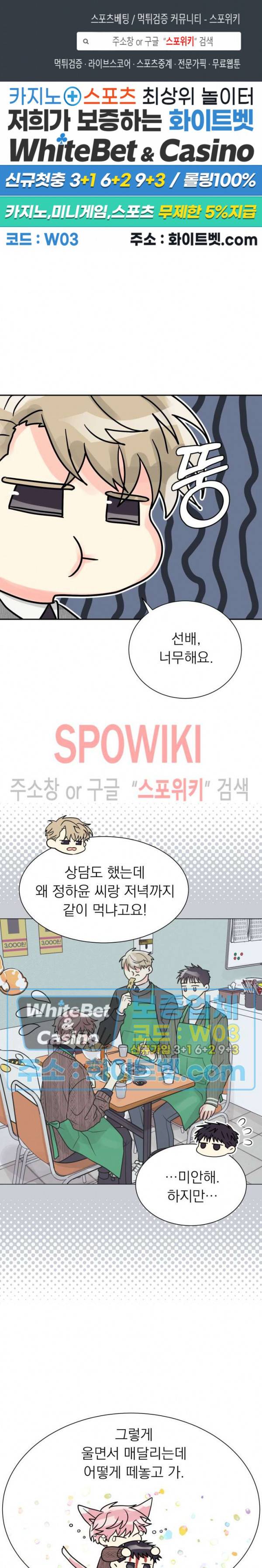영업부의 큐피드 33화 1