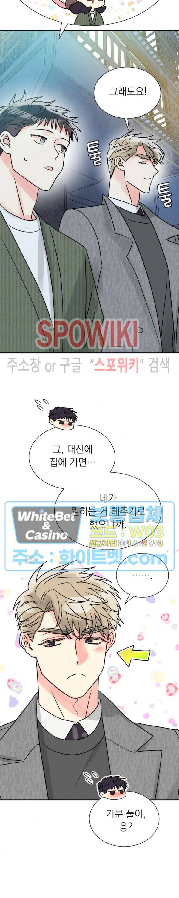 영업부의 큐피드 33화 2