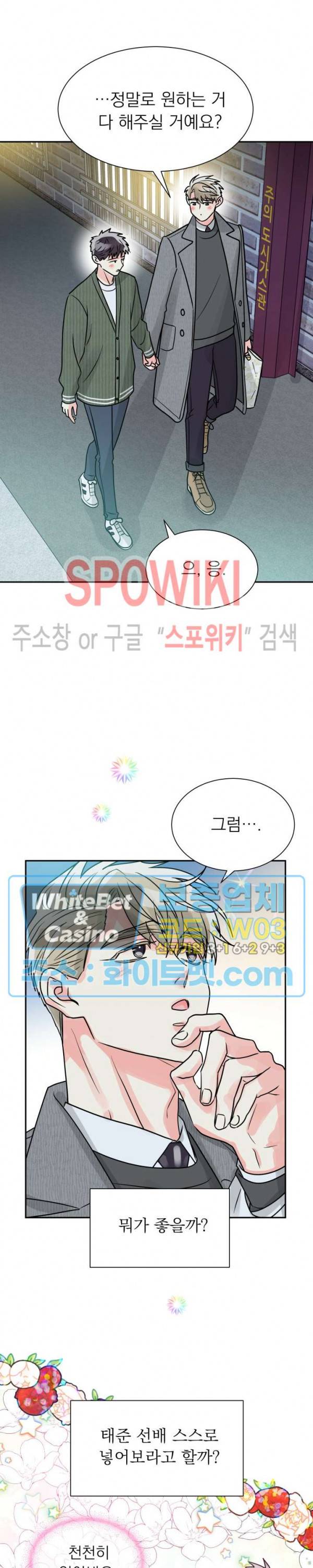 영업부의 큐피드 33화 3