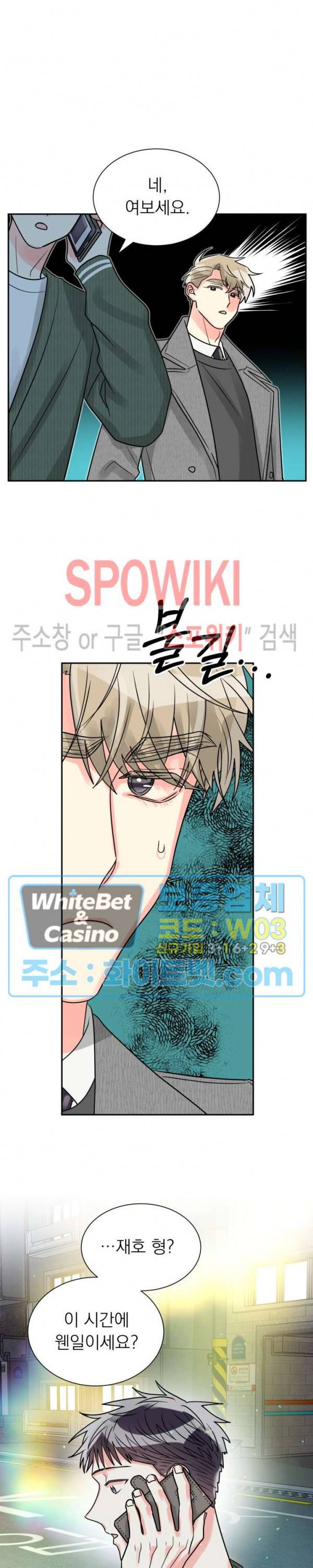 영업부의 큐피드 33화 5