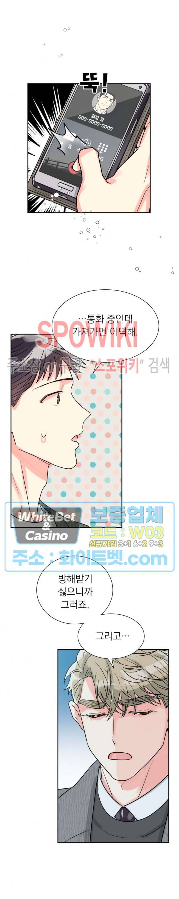 영업부의 큐피드 33화 7