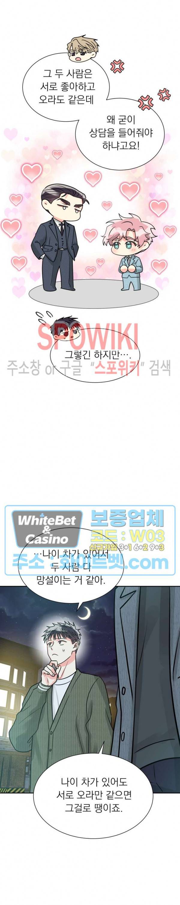 영업부의 큐피드 33화 8