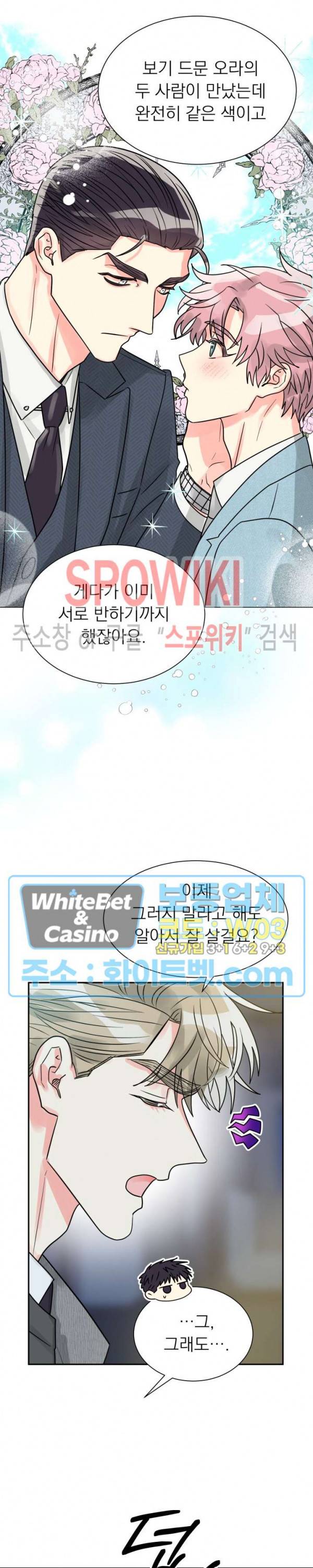 영업부의 큐피드 33화 9