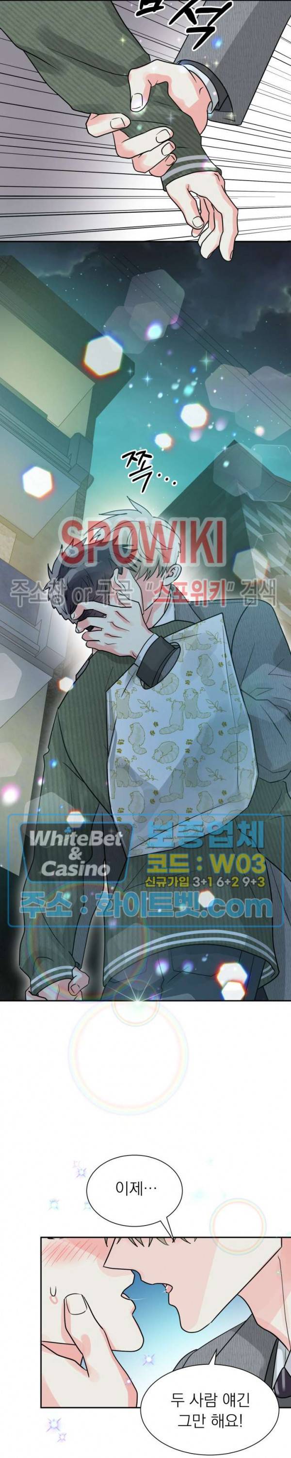 영업부의 큐피드 33화 10
