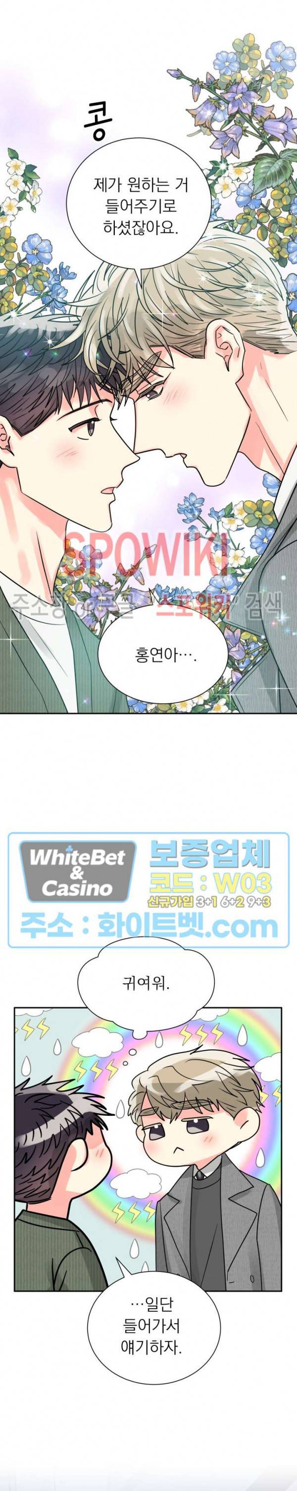 영업부의 큐피드 33화 11