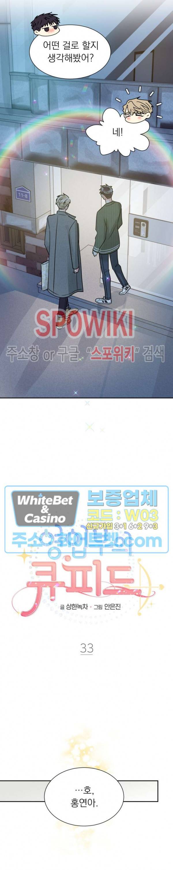 영업부의 큐피드 33화 12