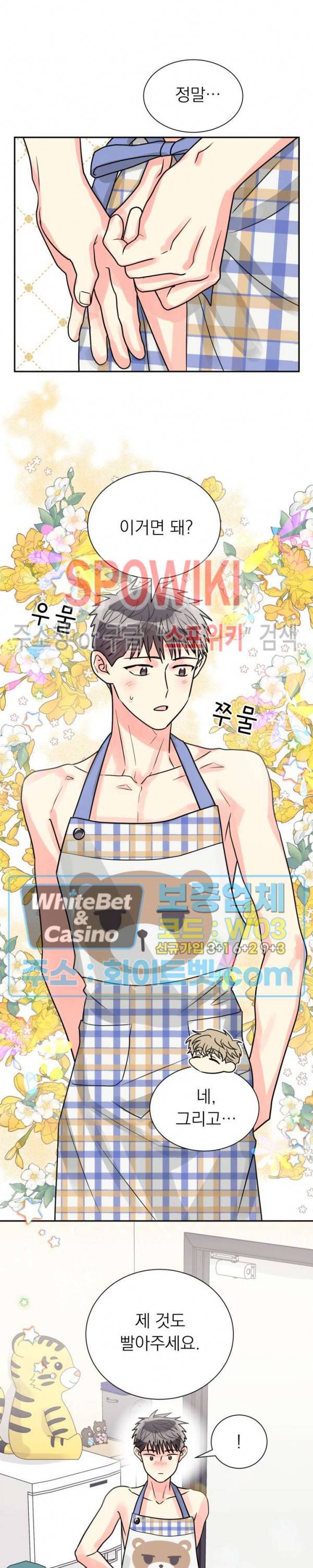 영업부의 큐피드 33화 13