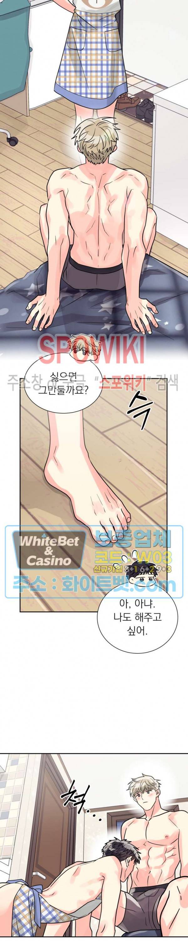 영업부의 큐피드 33화 14