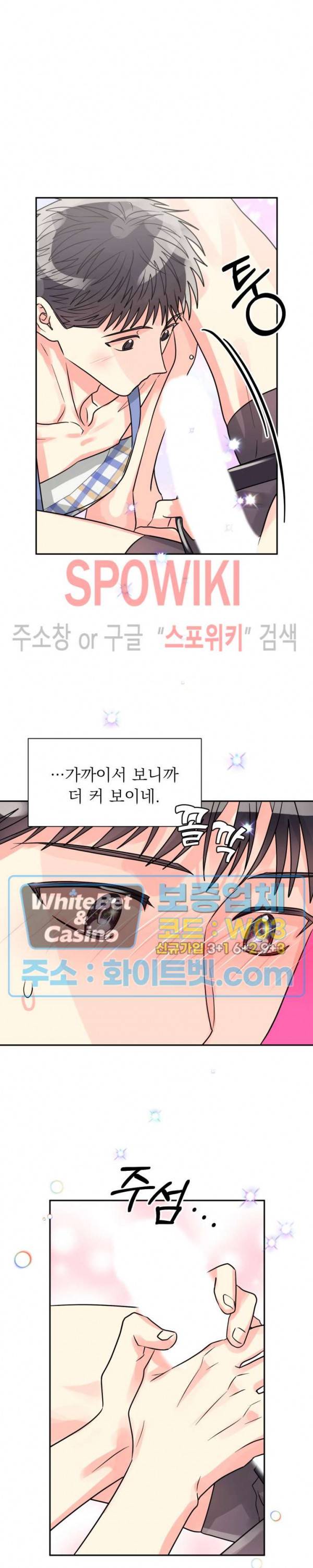 영업부의 큐피드 33화 15