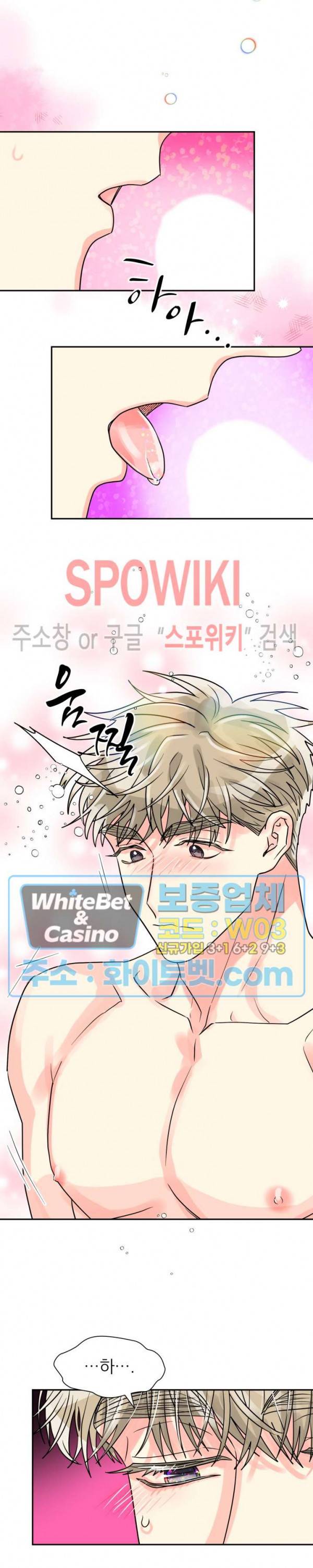 영업부의 큐피드 33화 16