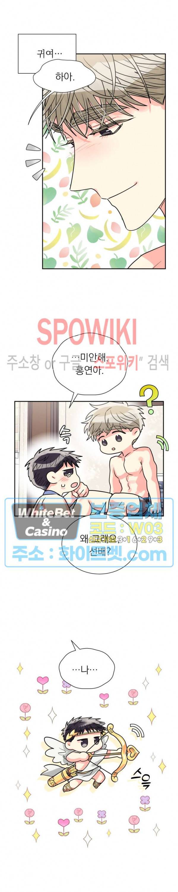 영업부의 큐피드 33화 18
