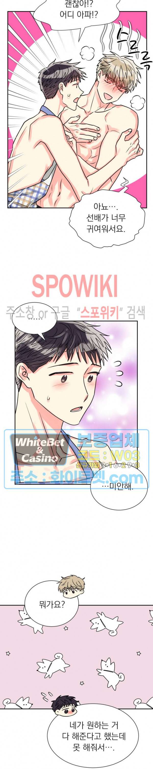 영업부의 큐피드 33화 20