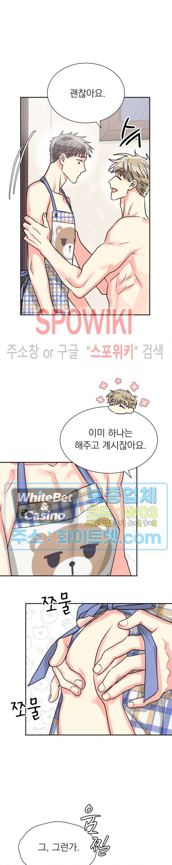 영업부의 큐피드 33화 21