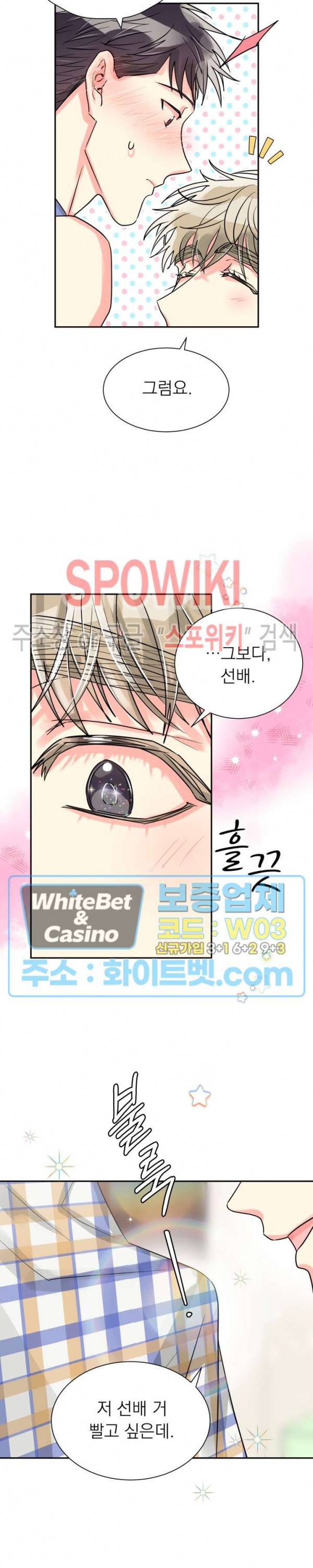 영업부의 큐피드 33화 22