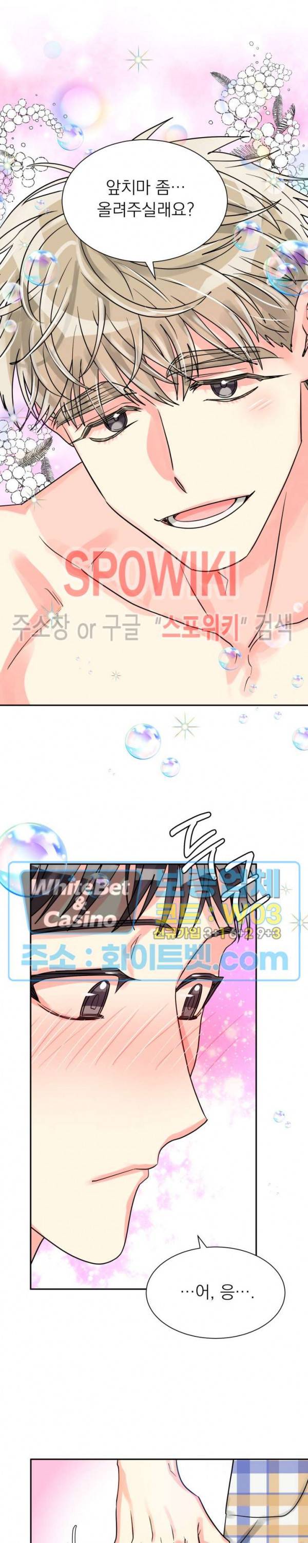 영업부의 큐피드 33화 23