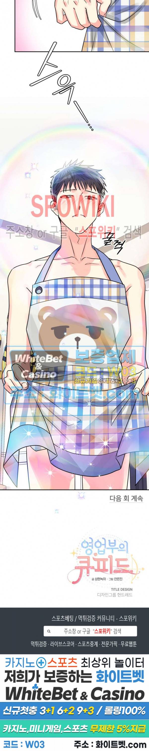 영업부의 큐피드 33화 24