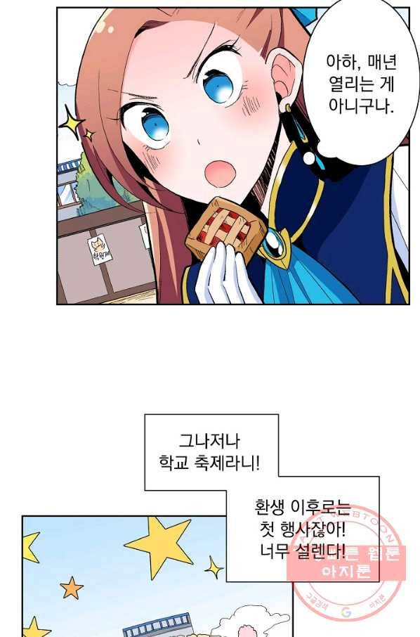 여성향 게임의 파멸 플래그밖에 없는 악역 영애로 환생해버려 57화 6
