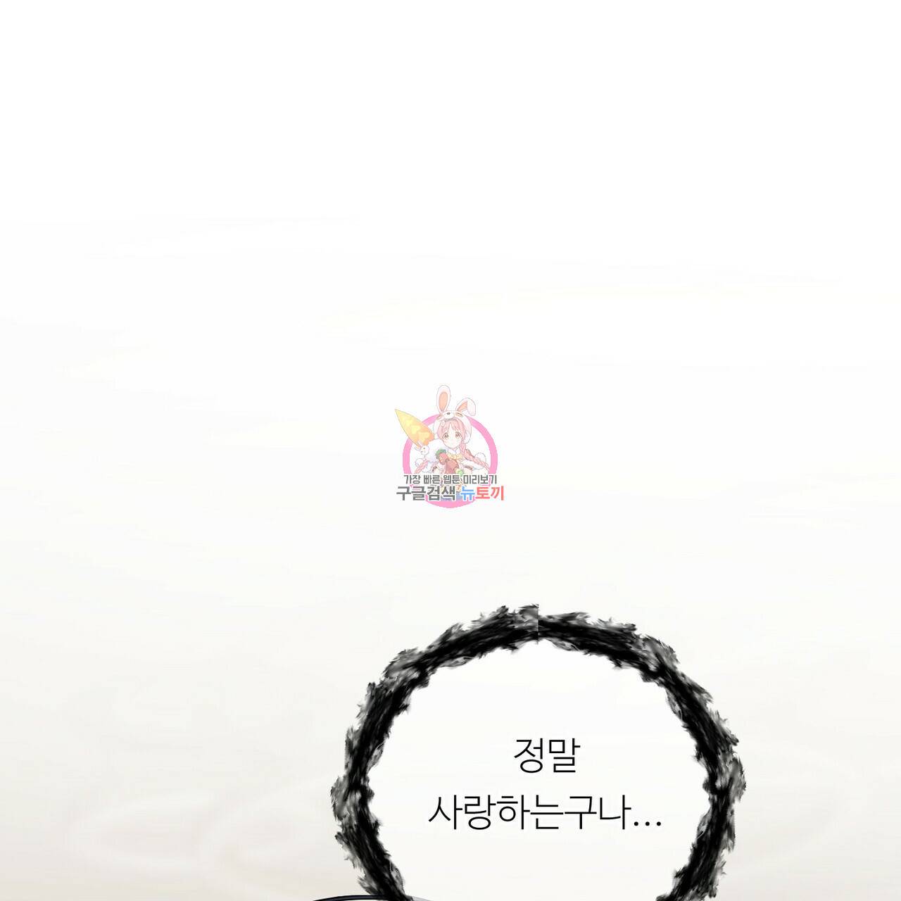 무향의 궤적 31화 1
