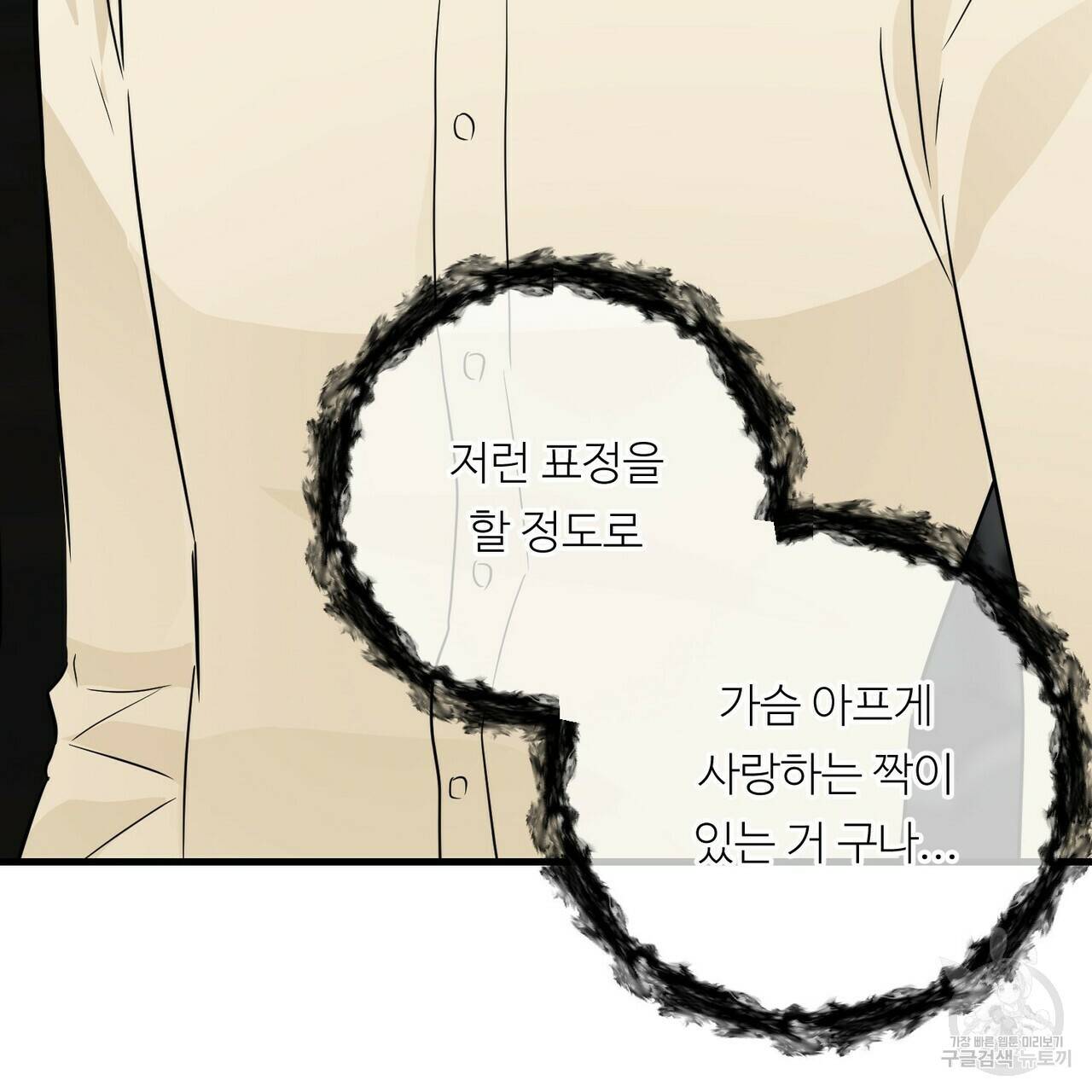 무향의 궤적 31화 3